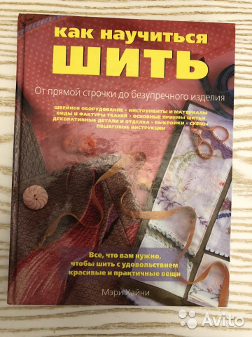 Шитье и кройка для начинающих: с чего начать учиться?